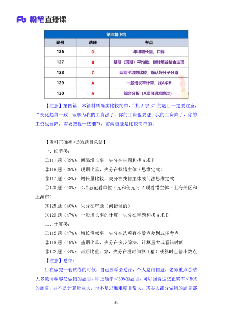 2024.02.25+数资-2025国考第6季&2024上半年省考第7季行测模考大赛+焦点（讲义+笔记）_2026考公资料_（63）粉笔模考解析_模考2025国考省考FB模考：更新中(1)_2025国考模考解析06季