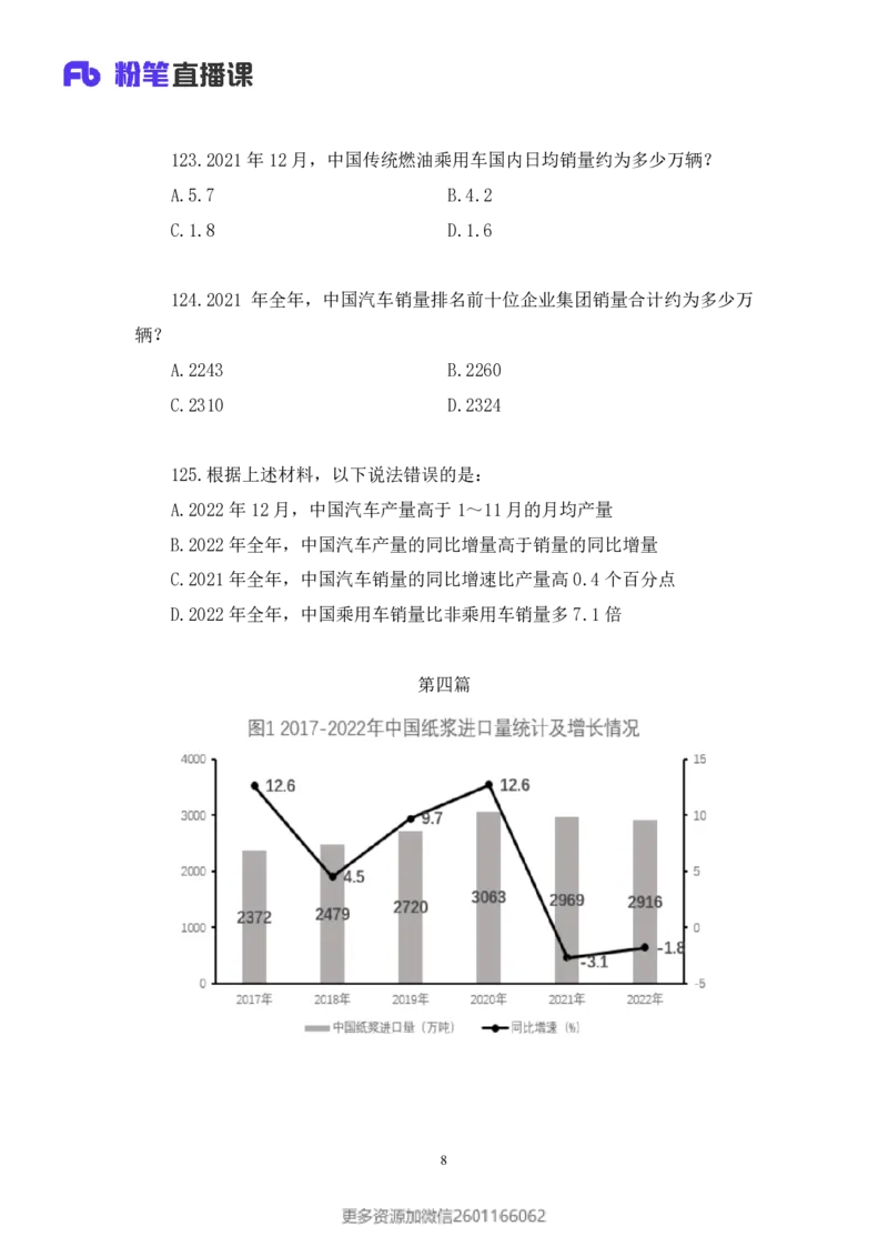 2024.02.25+数资-2025国考第6季&2024上半年省考第7季行测模考大赛+焦点（讲义+笔记）_2026考公资料_（63）粉笔模考解析_模考2025国考省考FB模考：更新中(1)_2025国考模考解析06季