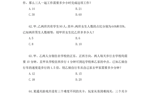 2024.02.25+数资-2025国考第6季&2024上半年省考第7季行测模考大赛+焦点（讲义+笔记）_2026考公资料_（63）粉笔模考解析_模考2025国考省考FB模考：更新中(1)_2025国考模考解析06季