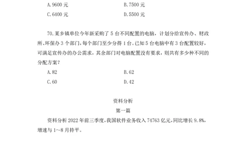 2024.02.25+数资-2025国考第6季&2024上半年省考第7季行测模考大赛+焦点（讲义+笔记）_2026考公资料_（63）粉笔模考解析_模考2025国考省考FB模考：更新中(1)_2025国考模考解析06季