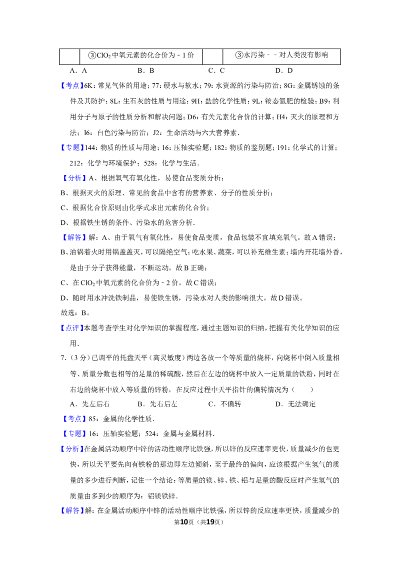 2013年四川省遂宁市中考化学试卷（含解析版）_中考真题_5.化学中考真题2015-2024年_地区卷_四川省_四川遂宁化学12-22