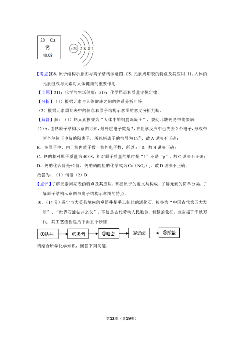 2013年四川省遂宁市中考化学试卷（含解析版）_中考真题_5.化学中考真题2015-2024年_地区卷_四川省_四川遂宁化学12-22