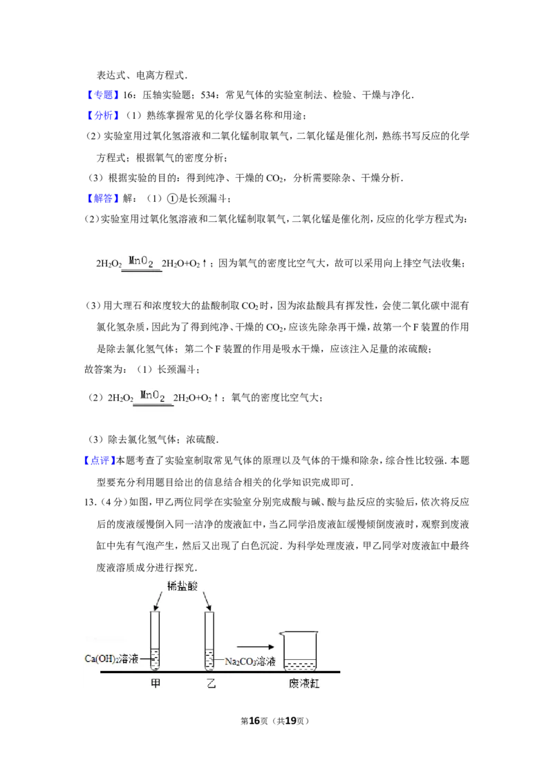 2013年四川省遂宁市中考化学试卷（含解析版）_中考真题_5.化学中考真题2015-2024年_地区卷_四川省_四川遂宁化学12-22