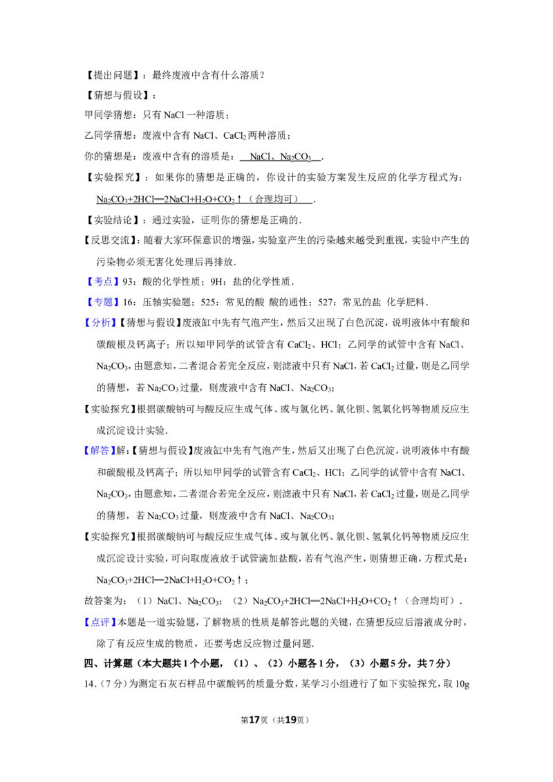 2013年四川省遂宁市中考化学试卷（含解析版）_中考真题_5.化学中考真题2015-2024年_地区卷_四川省_四川遂宁化学12-22
