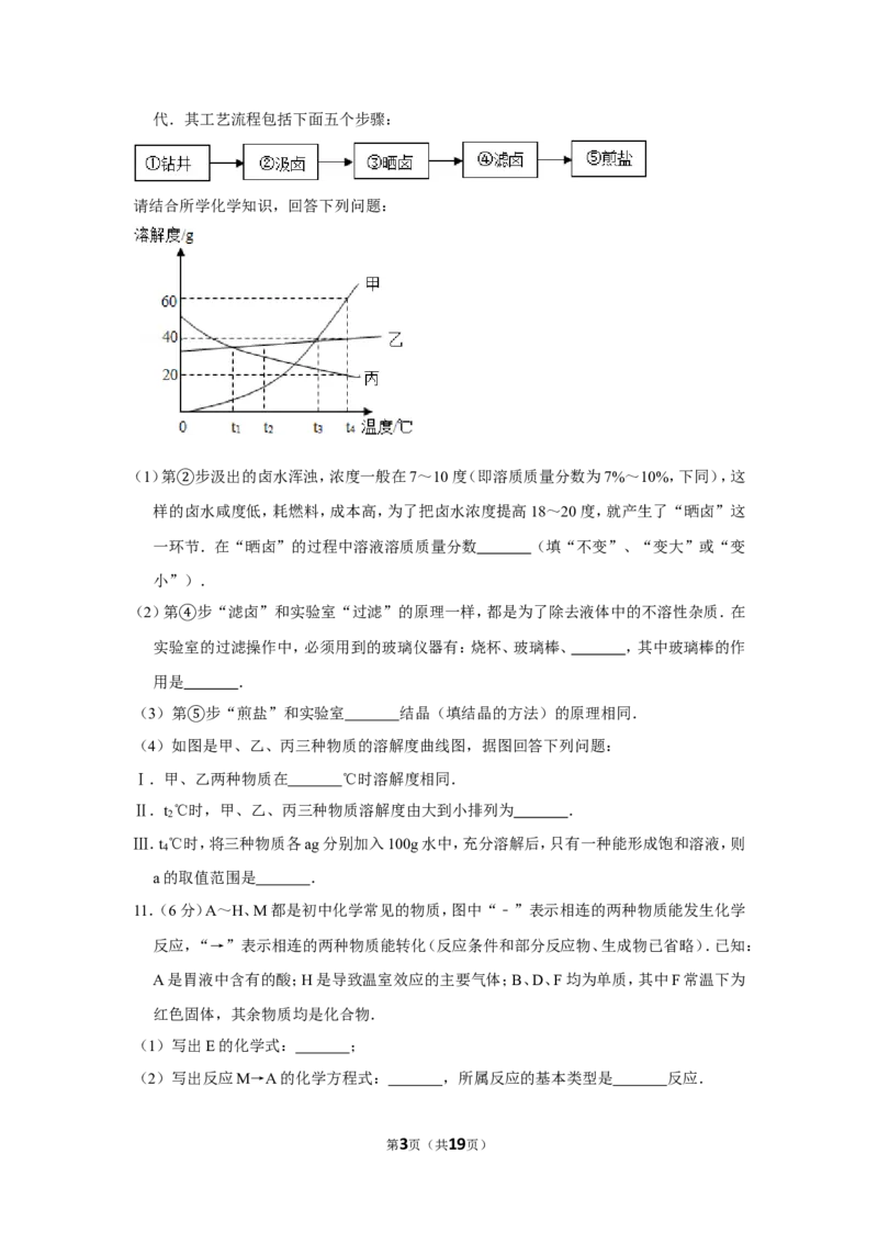 2013年四川省遂宁市中考化学试卷（含解析版）_中考真题_5.化学中考真题2015-2024年_地区卷_四川省_四川遂宁化学12-22
