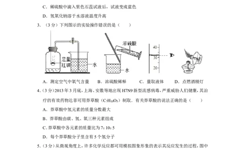 2013年四川省遂宁市中考化学试卷（含解析版）_中考真题_5.化学中考真题2015-2024年_地区卷_四川省_四川遂宁化学12-22