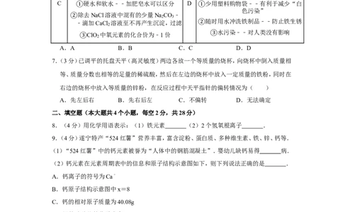 2013年四川省遂宁市中考化学试卷（含解析版）_中考真题_5.化学中考真题2015-2024年_地区卷_四川省_四川遂宁化学12-22