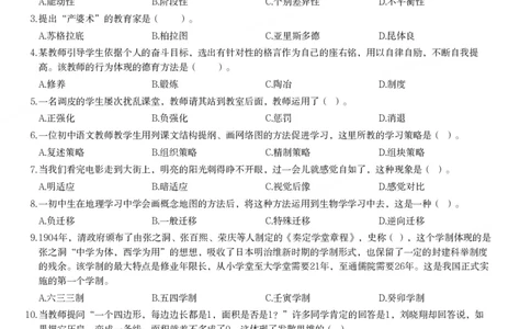 2011年下半年教师资格证考试《教育知识与能力》（中学）题_4-教培资料-26年最新资料-同步更新_初中高中教资_2025下中学教资笔试_05科一科二题库类_中学真题_2、中学-教育知识与能力