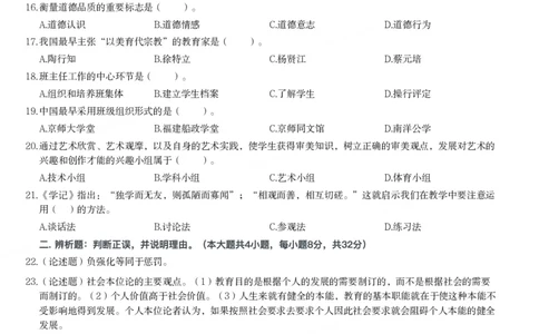 2011年下半年教师资格证考试《教育知识与能力》（中学）题_4-教培资料-26年最新资料-同步更新_初中高中教资_2025下中学教资笔试_05科一科二题库类_中学真题_2、中学-教育知识与能力