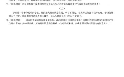 2011年下半年教师资格证考试《教育知识与能力》（中学）题_4-教培资料-26年最新资料-同步更新_初中高中教资_2025下中学教资笔试_05科一科二题库类_中学真题_2、中学-教育知识与能力