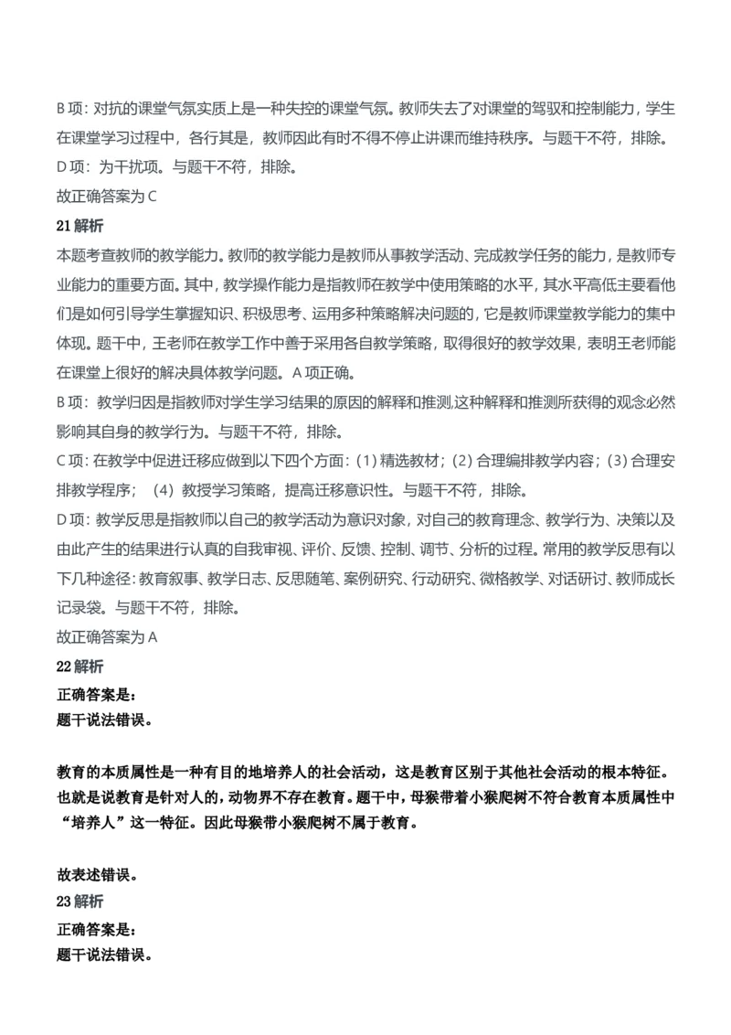 2020年下半年教师资格证考试《教育知识与能力》（中学）题参考答案_4-教培资料-26年最新资料-同步更新_初中高中教资_2025下中学教资笔试_05科一科二题库类_中学真题