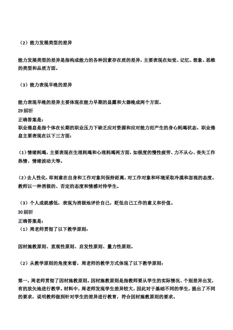 2020年下半年教师资格证考试《教育知识与能力》（中学）题参考答案_4-教培资料-26年最新资料-同步更新_初中高中教资_2025下中学教资笔试_05科一科二题库类_中学真题
