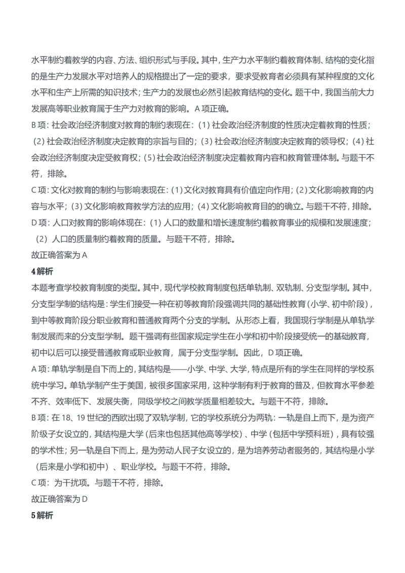 2020年下半年教师资格证考试《教育知识与能力》（中学）题参考答案_4-教培资料-26年最新资料-同步更新_初中高中教资_2025下中学教资笔试_05科一科二题库类_中学真题