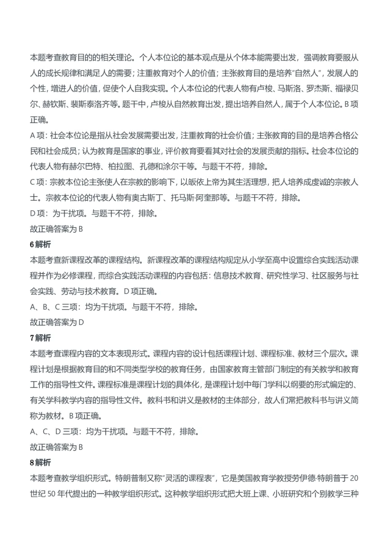 2020年下半年教师资格证考试《教育知识与能力》（中学）题参考答案_4-教培资料-26年最新资料-同步更新_初中高中教资_2025下中学教资笔试_05科一科二题库类_中学真题