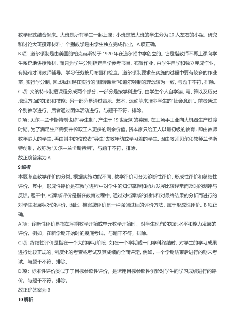 2020年下半年教师资格证考试《教育知识与能力》（中学）题参考答案_4-教培资料-26年最新资料-同步更新_初中高中教资_2025下中学教资笔试_05科一科二题库类_中学真题