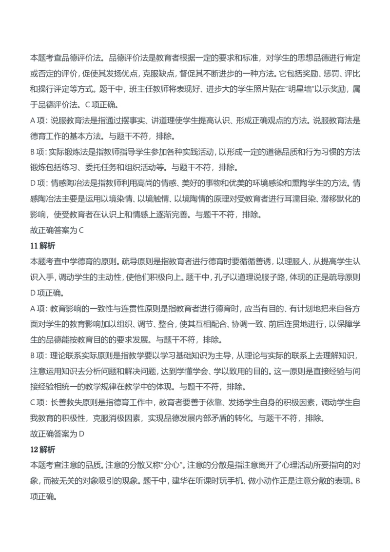 2020年下半年教师资格证考试《教育知识与能力》（中学）题参考答案_4-教培资料-26年最新资料-同步更新_初中高中教资_2025下中学教资笔试_05科一科二题库类_中学真题