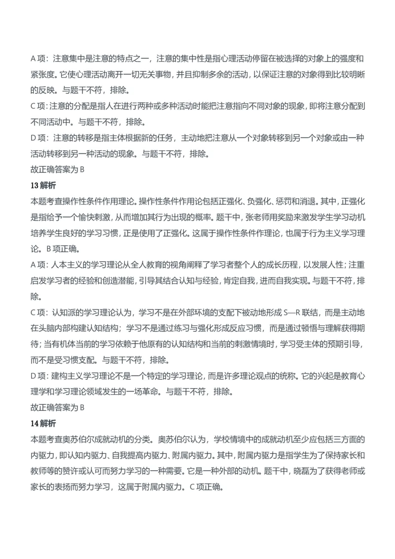 2020年下半年教师资格证考试《教育知识与能力》（中学）题参考答案_4-教培资料-26年最新资料-同步更新_初中高中教资_2025下中学教资笔试_05科一科二题库类_中学真题