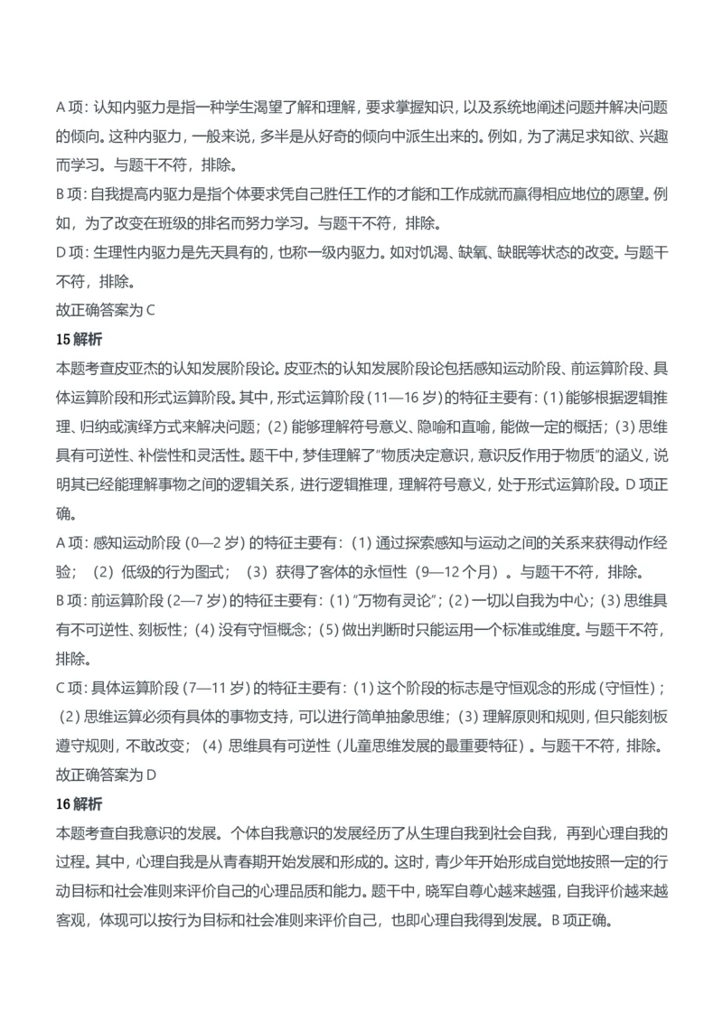 2020年下半年教师资格证考试《教育知识与能力》（中学）题参考答案_4-教培资料-26年最新资料-同步更新_初中高中教资_2025下中学教资笔试_05科一科二题库类_中学真题