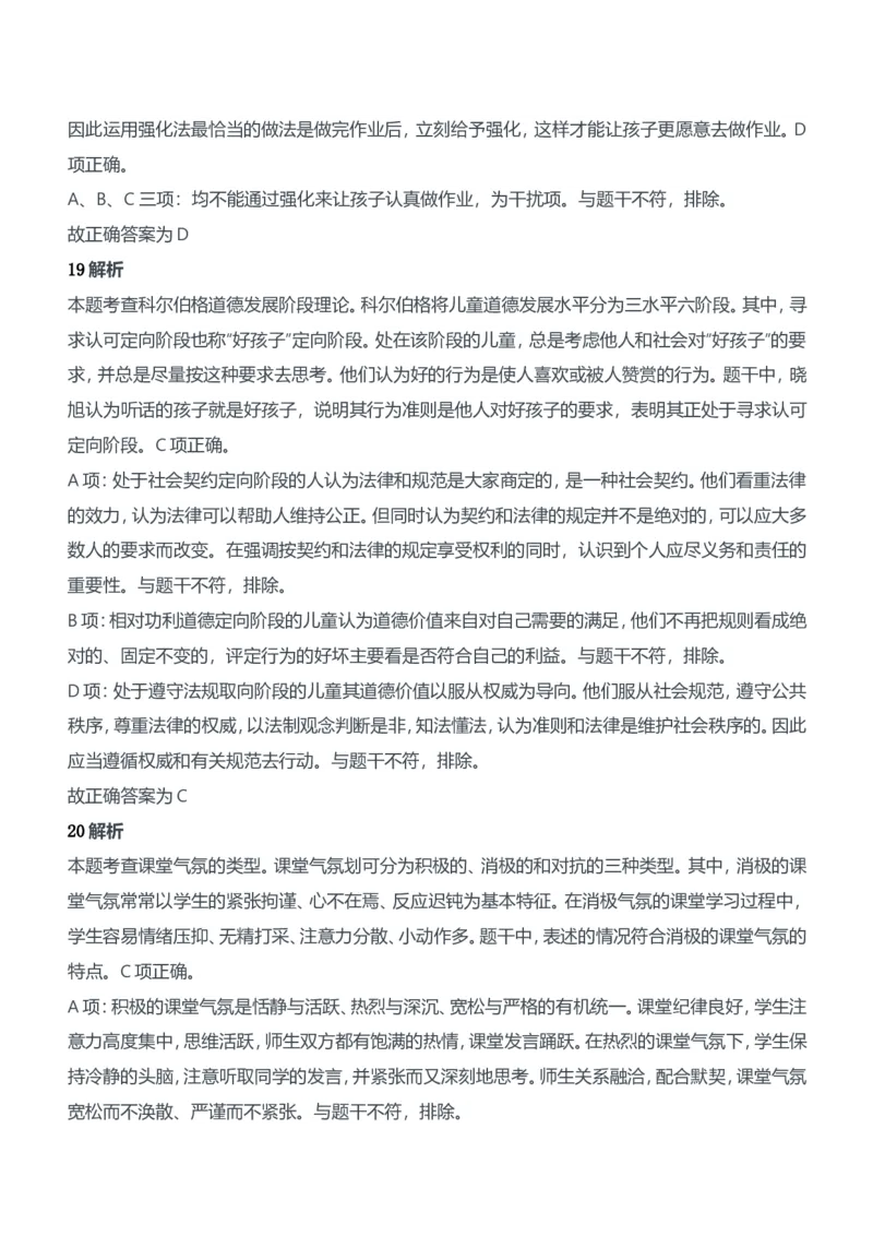 2020年下半年教师资格证考试《教育知识与能力》（中学）题参考答案_4-教培资料-26年最新资料-同步更新_初中高中教资_2025下中学教资笔试_05科一科二题库类_中学真题