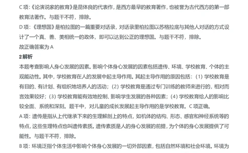 2020年下半年教师资格证考试《教育知识与能力》（中学）题参考答案_4-教培资料-26年最新资料-同步更新_初中高中教资_2025下中学教资笔试_05科一科二题库类_中学真题