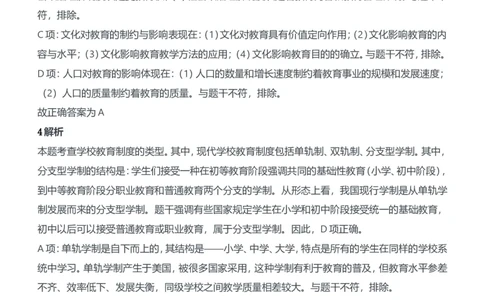 2020年下半年教师资格证考试《教育知识与能力》（中学）题参考答案_4-教培资料-26年最新资料-同步更新_初中高中教资_2025下中学教资笔试_05科一科二题库类_中学真题