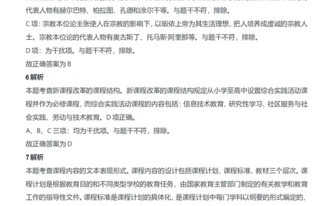 2020年下半年教师资格证考试《教育知识与能力》（中学）题参考答案_4-教培资料-26年最新资料-同步更新_初中高中教资_2025下中学教资笔试_05科一科二题库类_中学真题