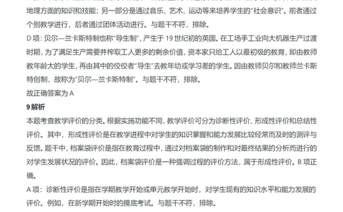2020年下半年教师资格证考试《教育知识与能力》（中学）题参考答案_4-教培资料-26年最新资料-同步更新_初中高中教资_2025下中学教资笔试_05科一科二题库类_中学真题
