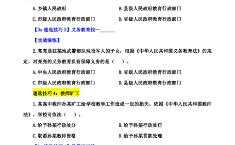 幼儿园3s单选速选技巧(填空版_教资_大圣26上蒙题技巧通用网课（中小幼）_00大圣蒙题技巧_幼儿园3s+7s技巧班资料