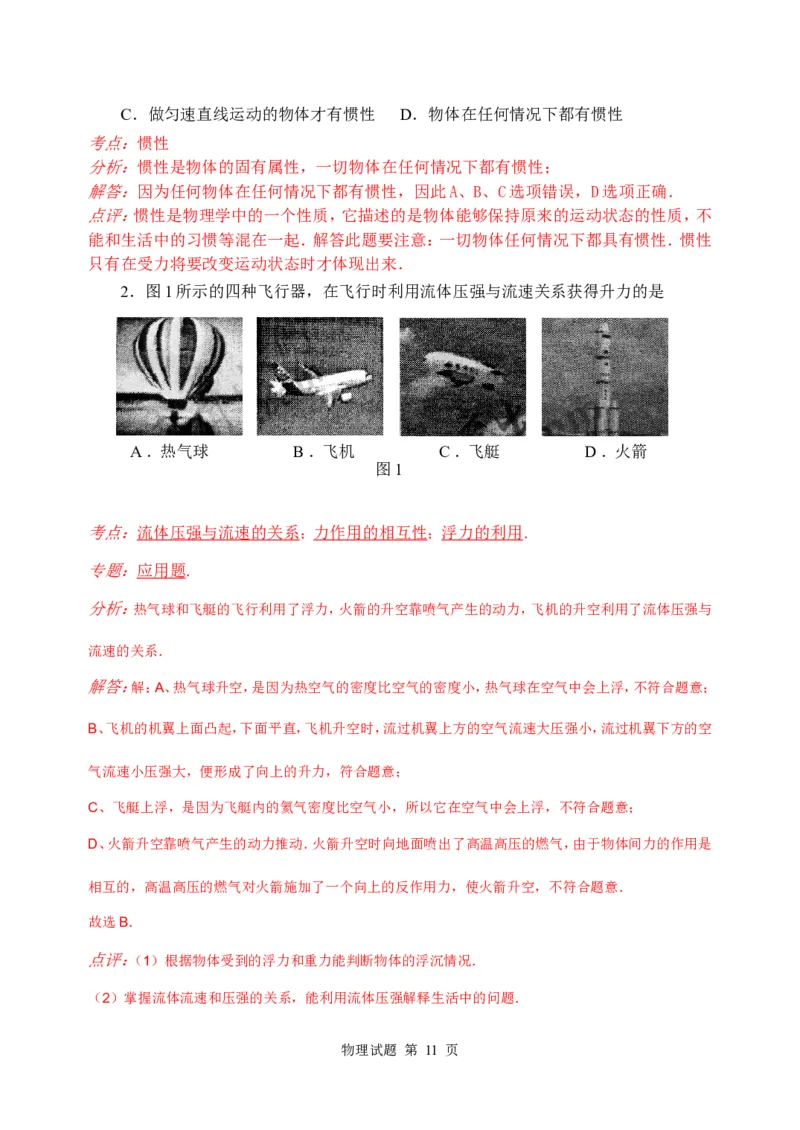2010年威海市中考物理试题_中考真题_4.物理中考真题2015-2024年_地区卷_山东省_山东威海物理10-20