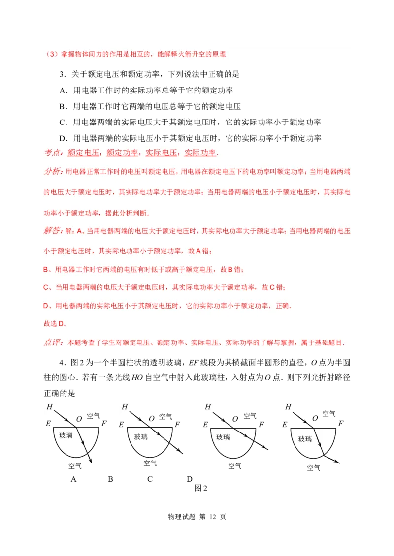 2010年威海市中考物理试题_中考真题_4.物理中考真题2015-2024年_地区卷_山东省_山东威海物理10-20