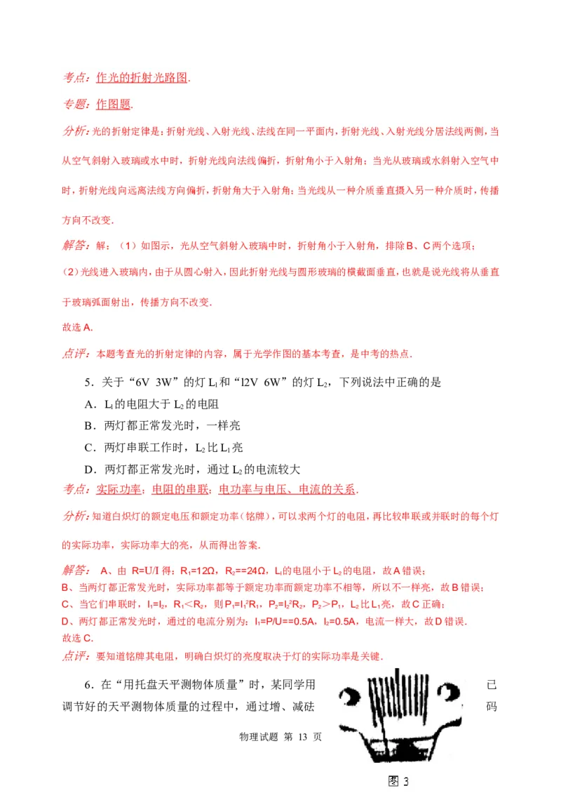 2010年威海市中考物理试题_中考真题_4.物理中考真题2015-2024年_地区卷_山东省_山东威海物理10-20