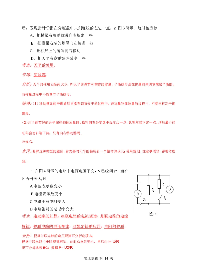 2010年威海市中考物理试题_中考真题_4.物理中考真题2015-2024年_地区卷_山东省_山东威海物理10-20