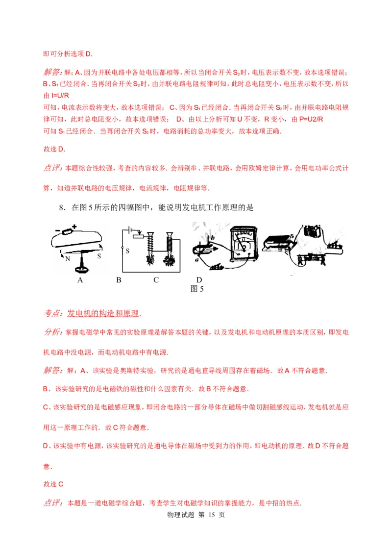 2010年威海市中考物理试题_中考真题_4.物理中考真题2015-2024年_地区卷_山东省_山东威海物理10-20