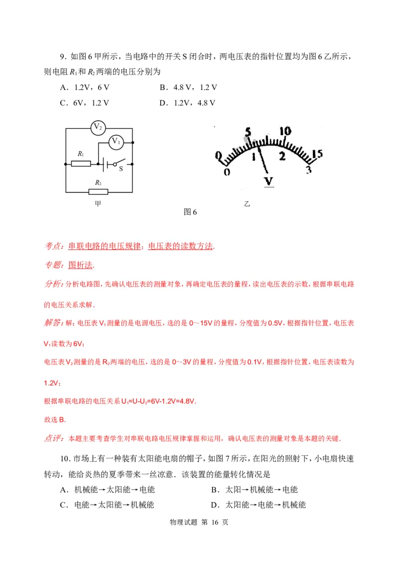 2010年威海市中考物理试题_中考真题_4.物理中考真题2015-2024年_地区卷_山东省_山东威海物理10-20