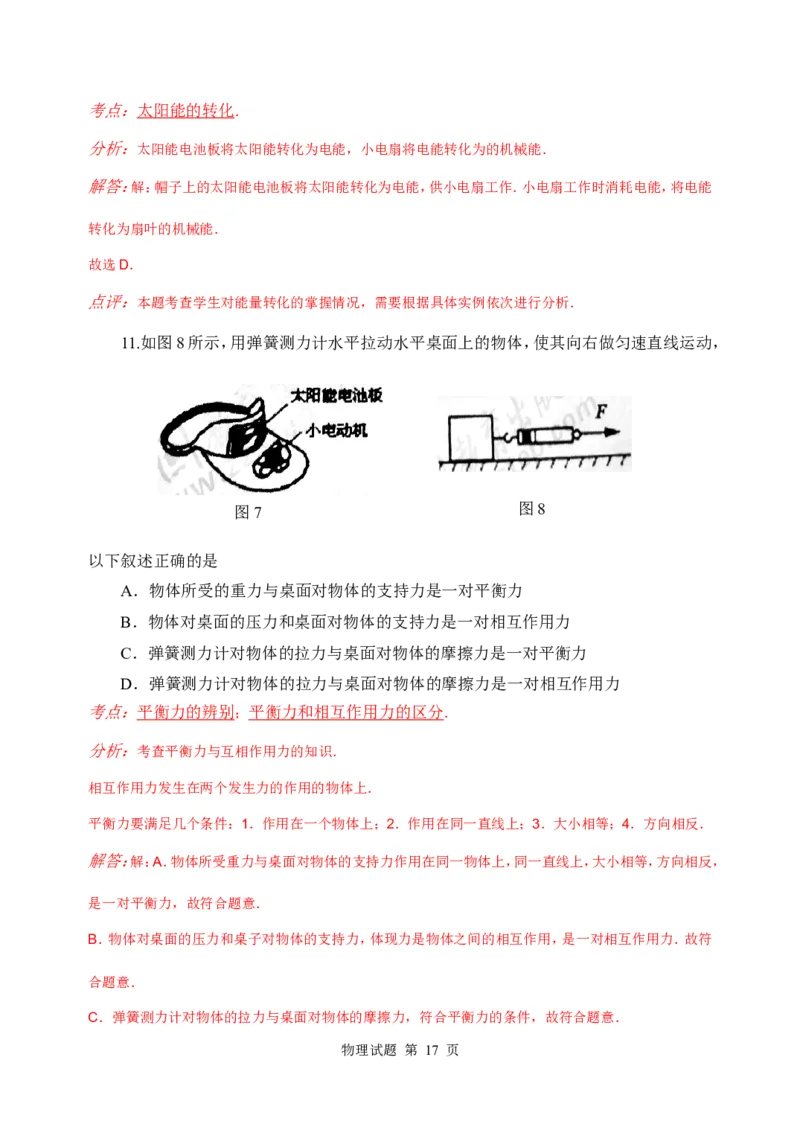 2010年威海市中考物理试题_中考真题_4.物理中考真题2015-2024年_地区卷_山东省_山东威海物理10-20