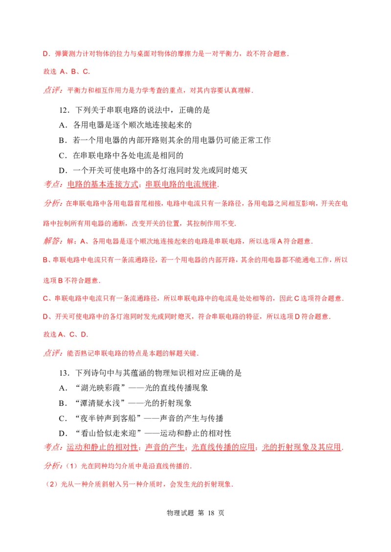 2010年威海市中考物理试题_中考真题_4.物理中考真题2015-2024年_地区卷_山东省_山东威海物理10-20