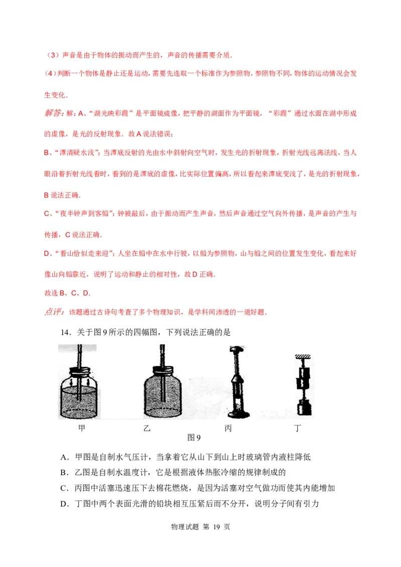 2010年威海市中考物理试题_中考真题_4.物理中考真题2015-2024年_地区卷_山东省_山东威海物理10-20