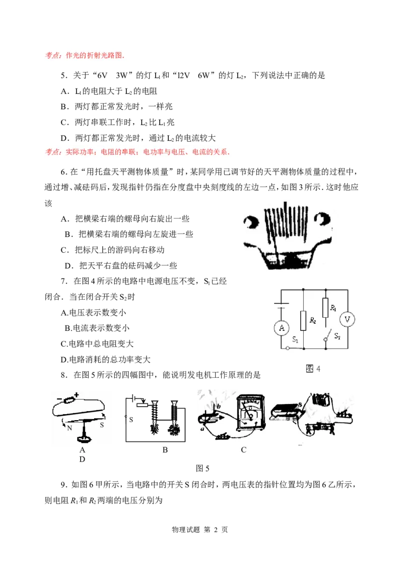 2010年威海市中考物理试题_中考真题_4.物理中考真题2015-2024年_地区卷_山东省_山东威海物理10-20