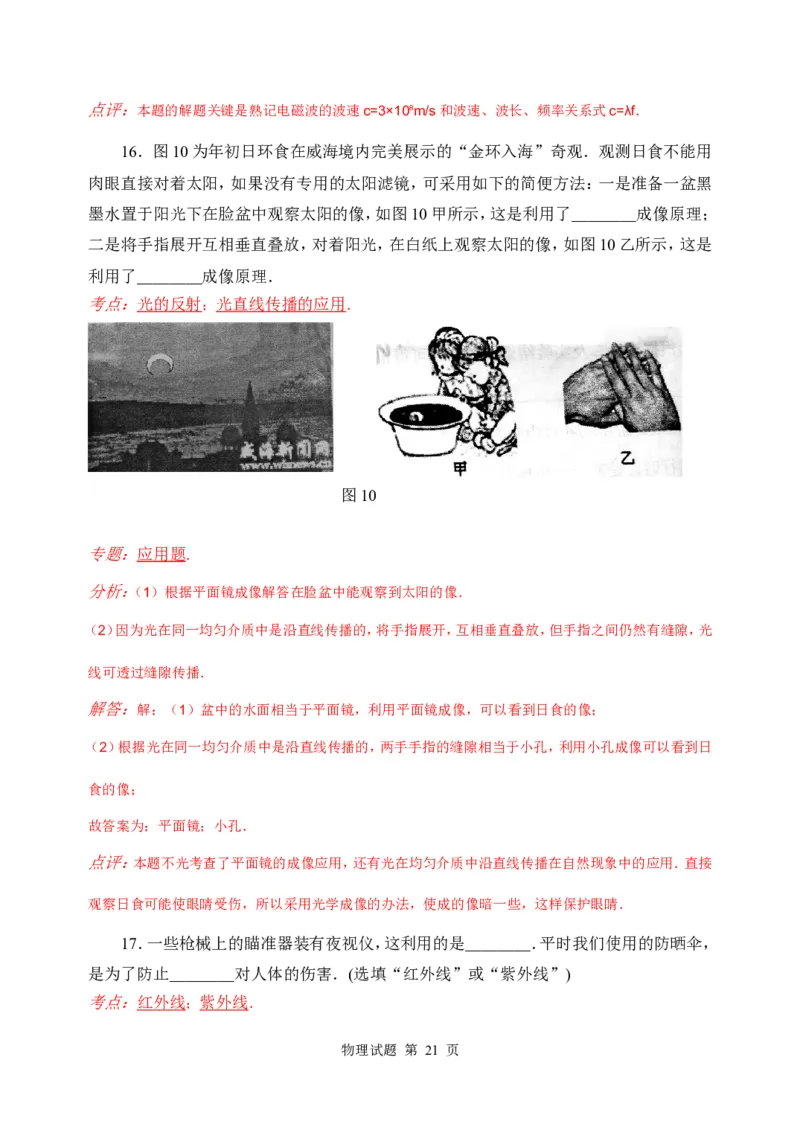 2010年威海市中考物理试题_中考真题_4.物理中考真题2015-2024年_地区卷_山东省_山东威海物理10-20