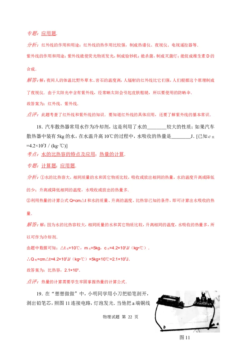 2010年威海市中考物理试题_中考真题_4.物理中考真题2015-2024年_地区卷_山东省_山东威海物理10-20