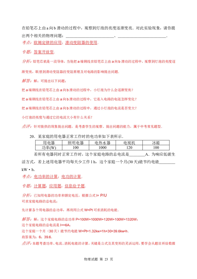 2010年威海市中考物理试题_中考真题_4.物理中考真题2015-2024年_地区卷_山东省_山东威海物理10-20