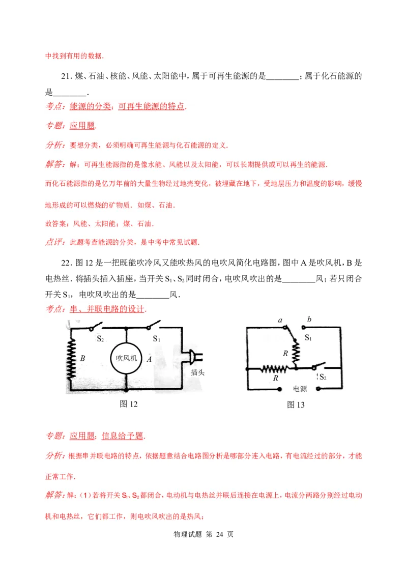 2010年威海市中考物理试题_中考真题_4.物理中考真题2015-2024年_地区卷_山东省_山东威海物理10-20