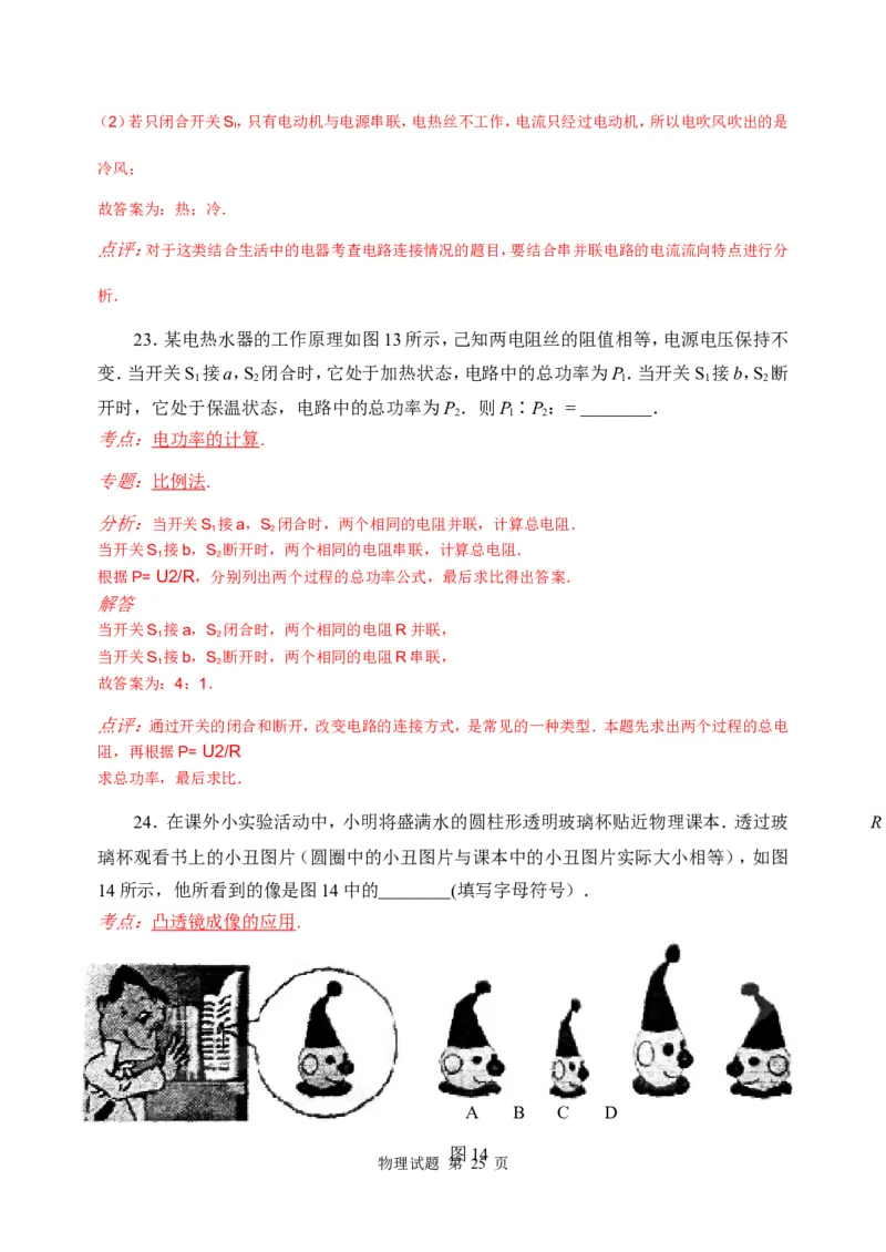 2010年威海市中考物理试题_中考真题_4.物理中考真题2015-2024年_地区卷_山东省_山东威海物理10-20