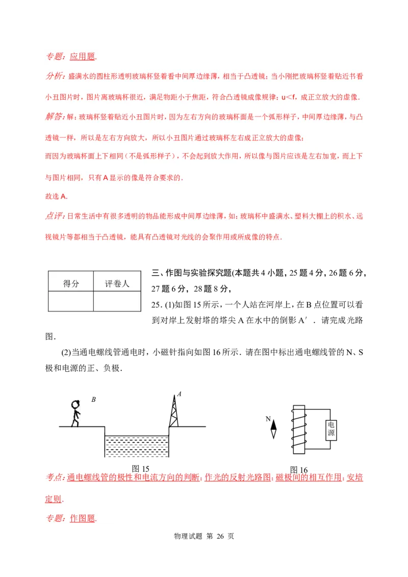 2010年威海市中考物理试题_中考真题_4.物理中考真题2015-2024年_地区卷_山东省_山东威海物理10-20