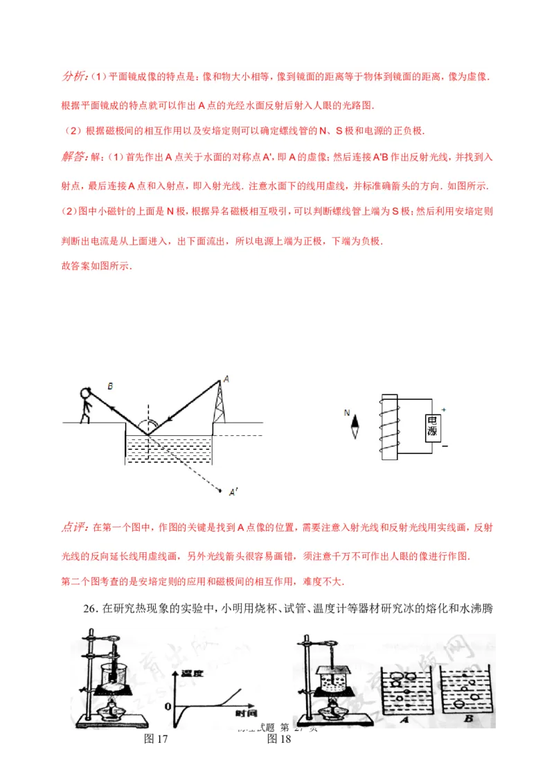 2010年威海市中考物理试题_中考真题_4.物理中考真题2015-2024年_地区卷_山东省_山东威海物理10-20