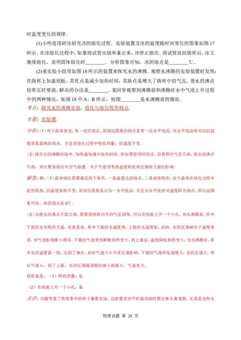 2010年威海市中考物理试题_中考真题_4.物理中考真题2015-2024年_地区卷_山东省_山东威海物理10-20