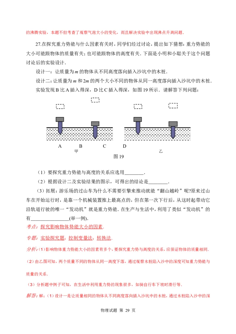 2010年威海市中考物理试题_中考真题_4.物理中考真题2015-2024年_地区卷_山东省_山东威海物理10-20