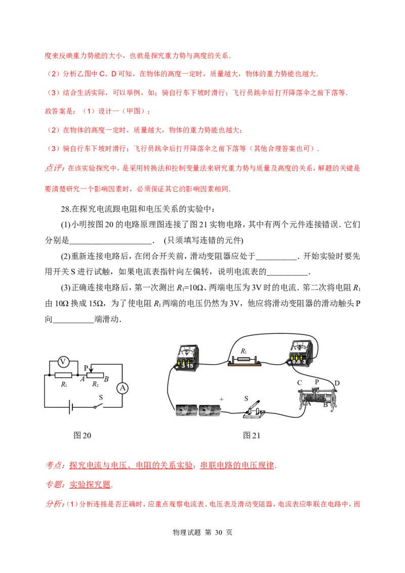 2010年威海市中考物理试题_中考真题_4.物理中考真题2015-2024年_地区卷_山东省_山东威海物理10-20