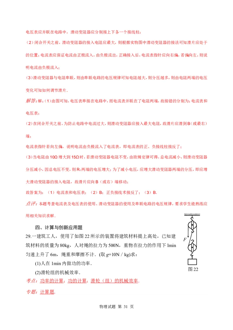 2010年威海市中考物理试题_中考真题_4.物理中考真题2015-2024年_地区卷_山东省_山东威海物理10-20