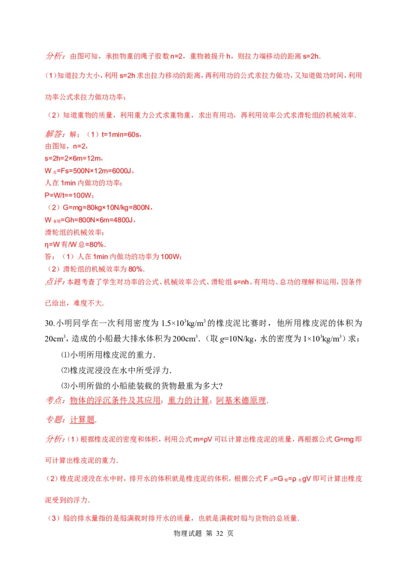 2010年威海市中考物理试题_中考真题_4.物理中考真题2015-2024年_地区卷_山东省_山东威海物理10-20
